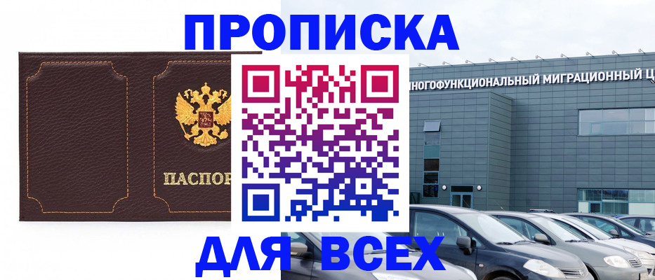 прописка 2025 в Старом Осколе